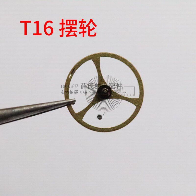 Аксессуары 手表配件 国产机械t16机芯零件 全摆轮 含游丝 修理手表散件