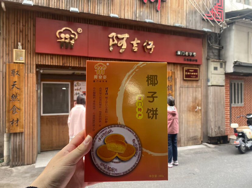 厦门闽南特产
