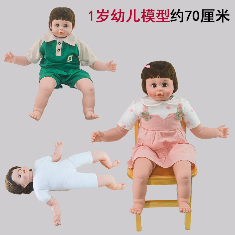 妇幼保健院 婴幼儿托育照护娃娃模拟人 1岁儿童 70厘米幼儿模型