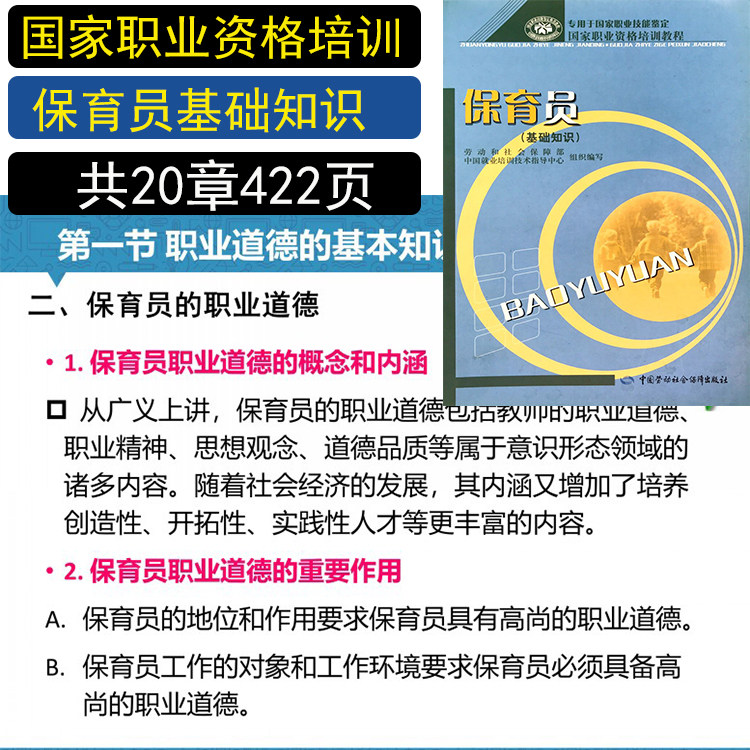 幼儿员保育员入职培训授课课件 保育员基础知识教材课本对应PPT