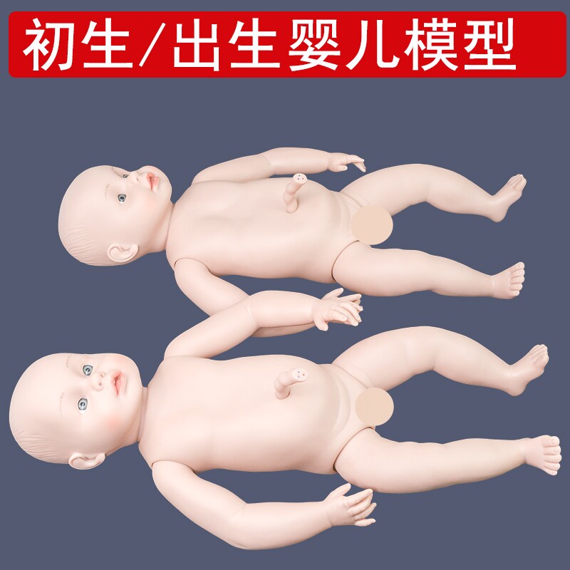 初生婴儿模型 出生宝宝洗澡沐浴、穿衣服、换纸尿裤含脐带护理
