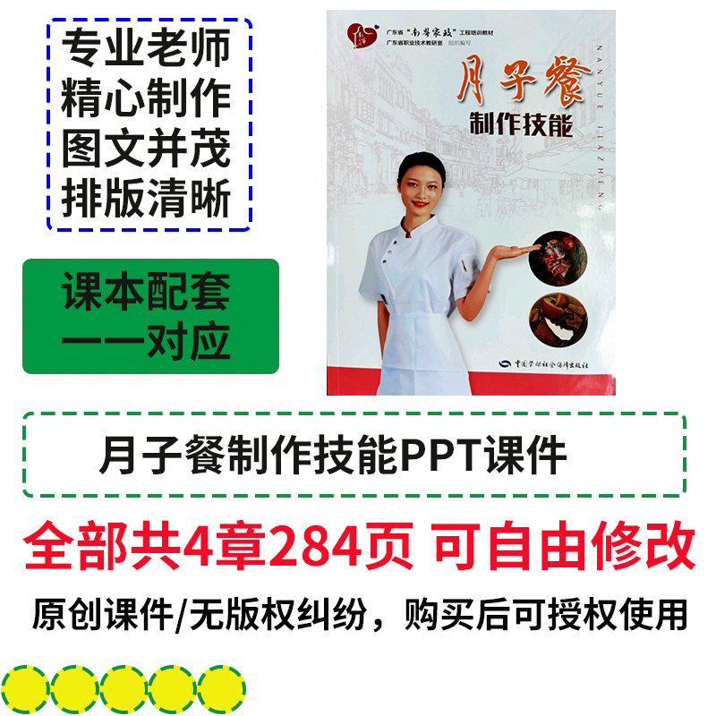 南粤家政系列-月子餐制作技能PPT课件产妇调理月子餐教学资料模型