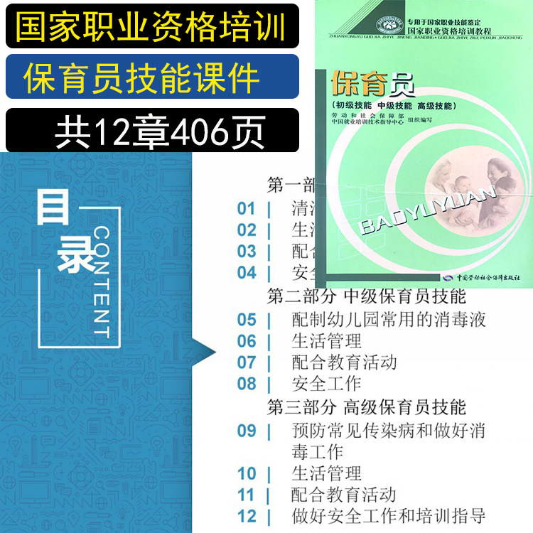 幼儿员保育员入职培训授课课件 保育员初级中级高级技能培训PPT
