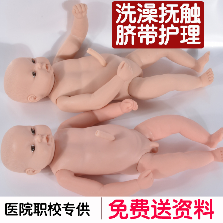 Baby umbilical cord nursing teaching aids Domestic nursery teacher Yuesao nurse teaching Bath touch teaching simulation doll