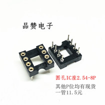 Round hole IC socket microcontroller socket 6p bit one tube 60 8p 14p 16p 18p 20P24P28P40P