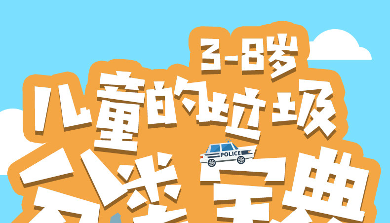 《垃圾分类互动游戏书》 图1