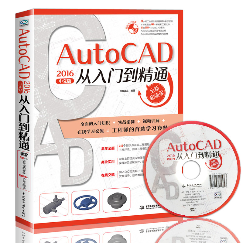 cad教程书籍 新手AutoCAD 2016中文版从入门到精通 室内设计/建筑/三维/机械/工程制图软件视频教学教材电脑绘图零基础完全自学书