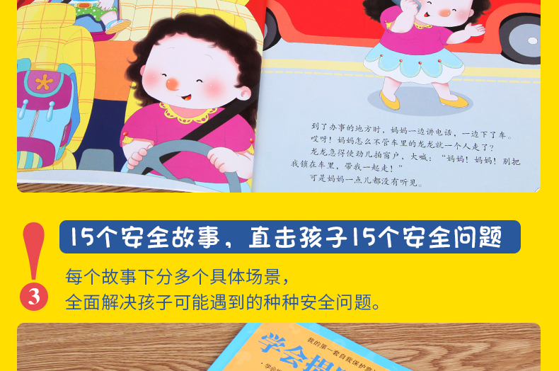 《小公主自我保护安全意识培养绘本》全5册 图11
