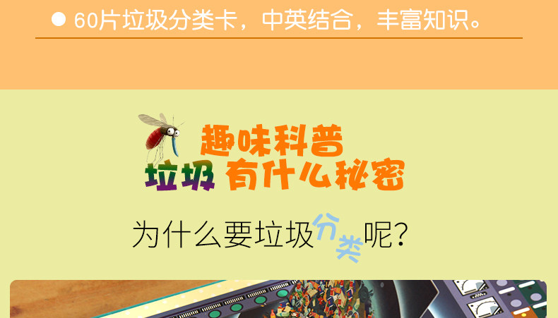 《垃圾分类互动游戏书》 图8