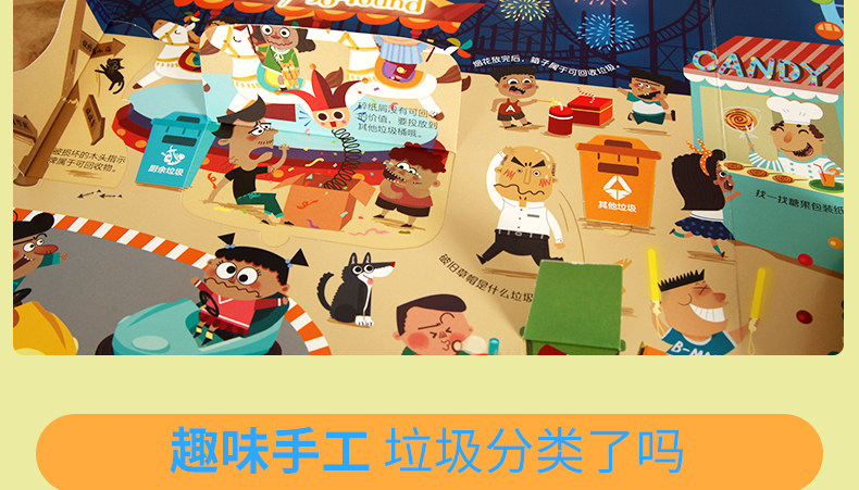 《垃圾分类互动游戏书》 图15