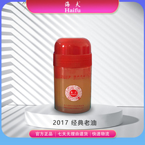 2024 Haifu 2017 classic old oil 60ml120ml260ml