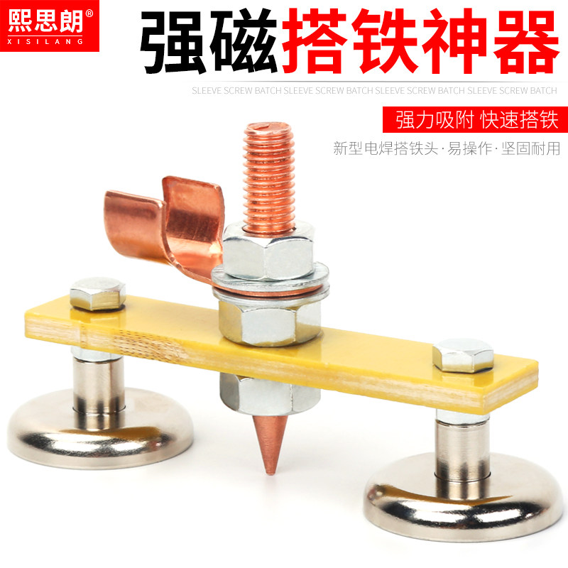 Electric welding iron artifact strong magnetic welding machine repair machine sheet metal magnet welding ground wire hitch iron head