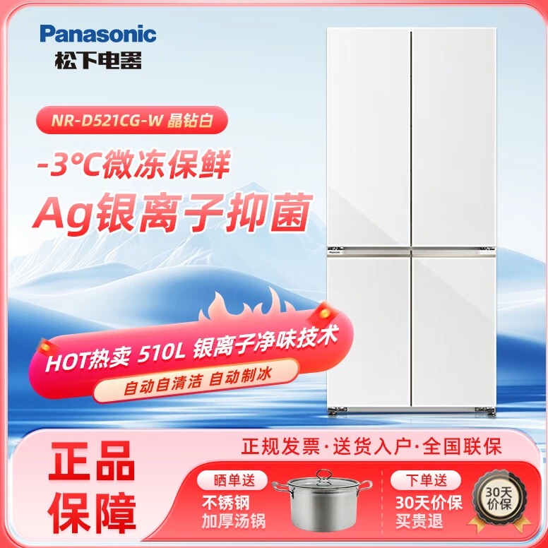 Panasonic Nr-D521Cg-W/D521Cm-H 510L Large Ice Maker with Zero Gap Automatic Ice Making Panasonic Nr-D521Cg-W/D521Cm-H 510L Large Ice Maker with Zero Gap Automatic Ice Making