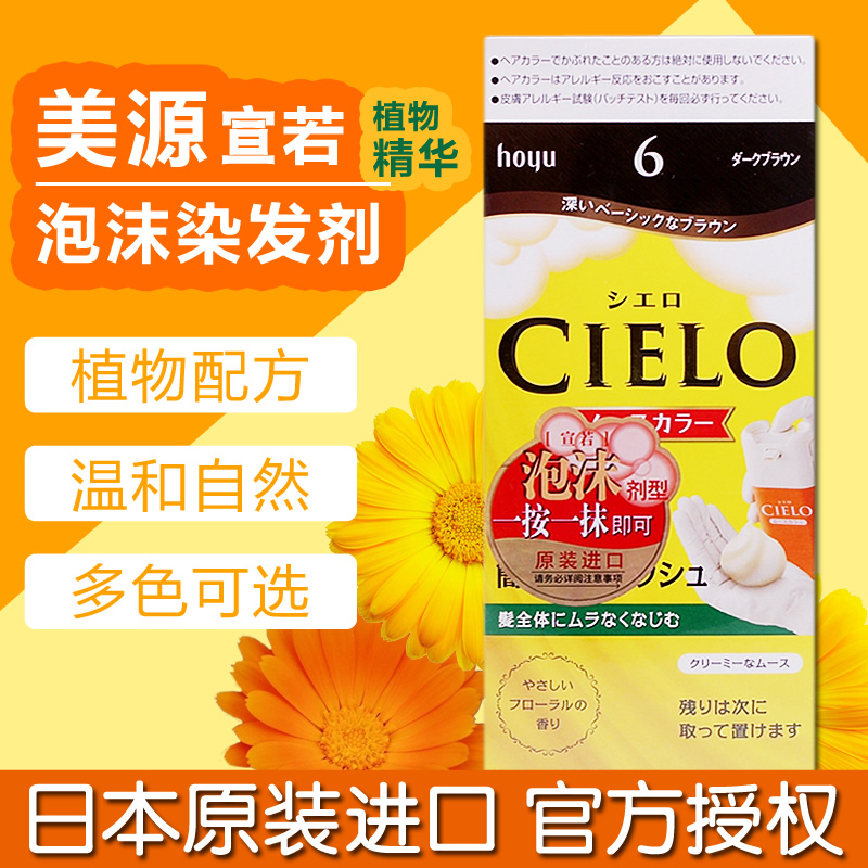 Japan's original imported Meiyuan CIELO Xuanruo dyed hair mousse foam plant whitening bubble black hair cream