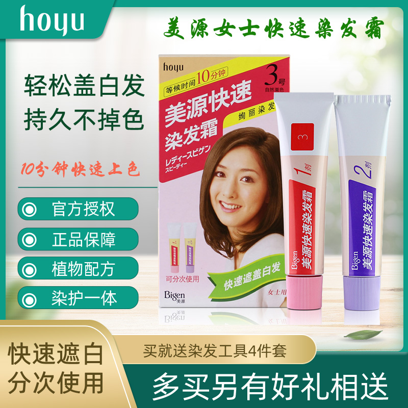 Japan's bigen beauty source lady fast hair dye cream plant cover white hair black hair cream a comb of black oil