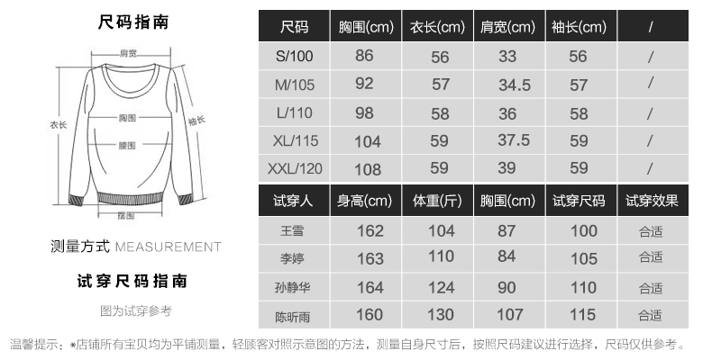 尺码表和试穿表421.jpg