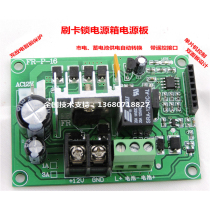 Direct sales power box Remote control integrated card lock Access control system card lock power box special power board