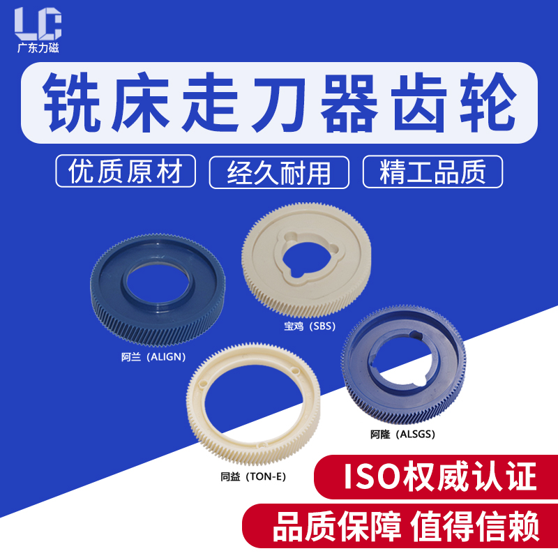 Baoji Asong Alain Alloon Alon Milling Machine Walking Knife Tool Rubber Gear Accessories Automatic Feeder Gear