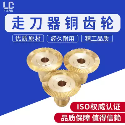 Force Magnetic Tongyi APF-500 Milling Machine Cutter Copper Gear Tongyi Jianfeng Feed Gear Accessories