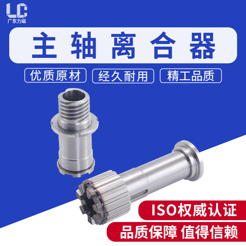 LC turret milling machine accessories spline clutch up and down combined with synchronous teeth spindle clutch A3 20 57 74