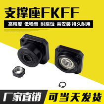 Factory direct ball screw support seat bearing seat fixed end FKFK support side complete models