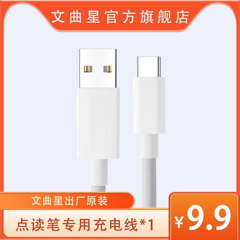 Original Accessories for Wenquxing Reading Pen