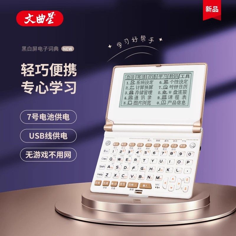 Wenquxing Electronic Dictionary E8S Vocabulary Machine Ebbinghaus Word Memorization System No Games Offline Available Longman Copyright Real Human Pronunciation English-Chinese English-English Dual Interpretation Example Sentences Electronic Dictionary