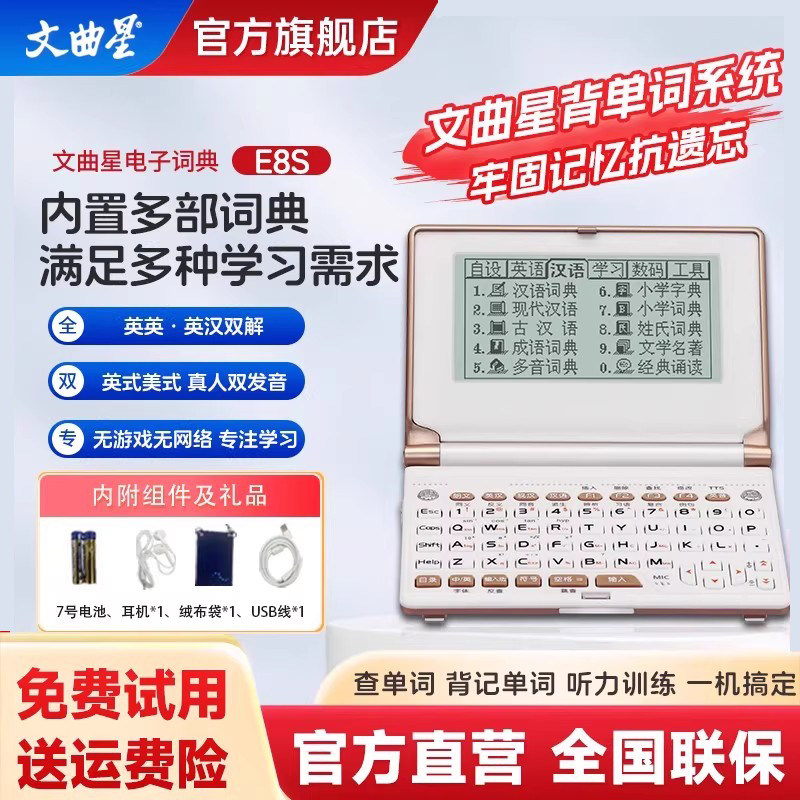 Wenquxing Electronic Dictionary E8S Vocabulary Machine Ebbinghaus Word Memorization System No Games Offline Available Longman Copyright Real Human Pronunciation English-Chinese English-English Dual Interpretation Example Sentences Electronic Dictionary