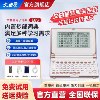 Wenquxing Electronic Dictionary E8S Vocabulary Machine Ebbinghaus Word Memorization System No Games Offline Available Longman Copyright Real Human Pronunciation English-Chinese English-English Dual Interpretation Example Sentences Electronic Dictionary