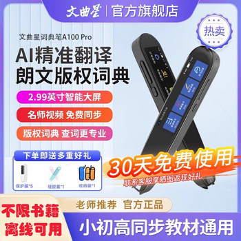 Wenquxing Reading Pen, English Universal Translation Pen, Electronic Dictionary, Offline Scanning Pen, Multifunctional Learning Pen, Textbook Synchronization, Universal for All Subjects, Dictionary Pen for Elementary, Middle, and High School Students