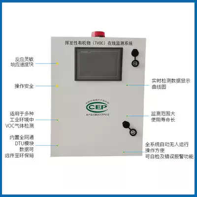Online VOC monitoring system Vocs online monitoring system equipment fixed pollution sources can be connected to the Environmental Protection Agency.