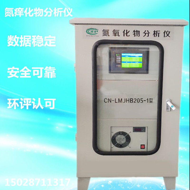 Nitrogen oxide analyzer VOCS fixed source online monitoring of volatile organic compounds TVOC online monitoring system