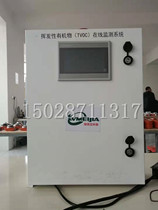 VOCS online monitoring of volatile organic compounds online monitoring CEMS flue gas online monitoring system