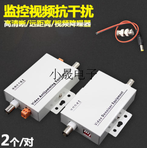 Monitor film long-distance anti-interference camera signal amplifier single-way monitor active noise reducer pair