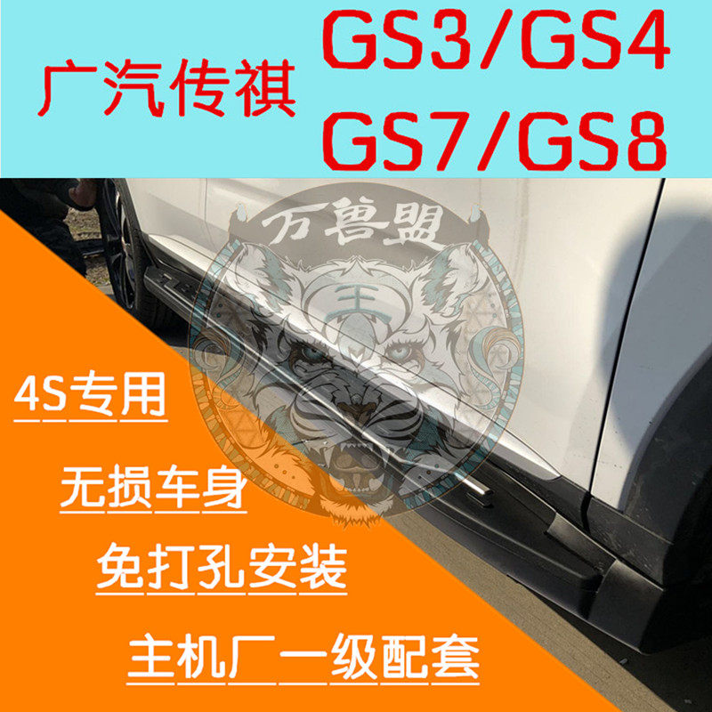 GAC Trumpchi GS4plus original pedal Trumpchi GS3 side pedal GS5 get on and off GS8 pedal S7 original welcome