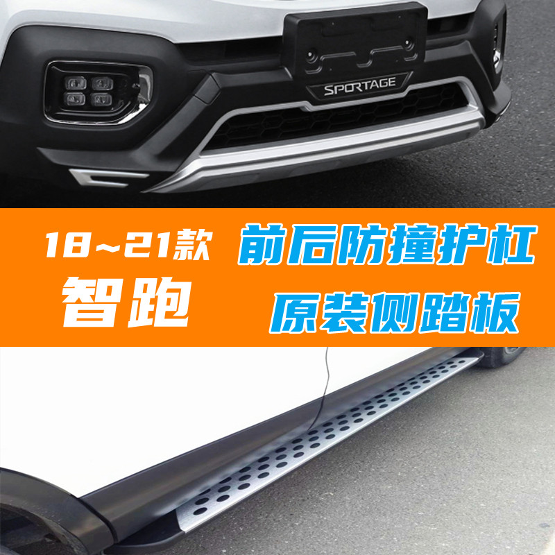 18~21 KIA smart running front and rear guard bars bumper anti-collision side beam original pedal side footrest step on the original welcome