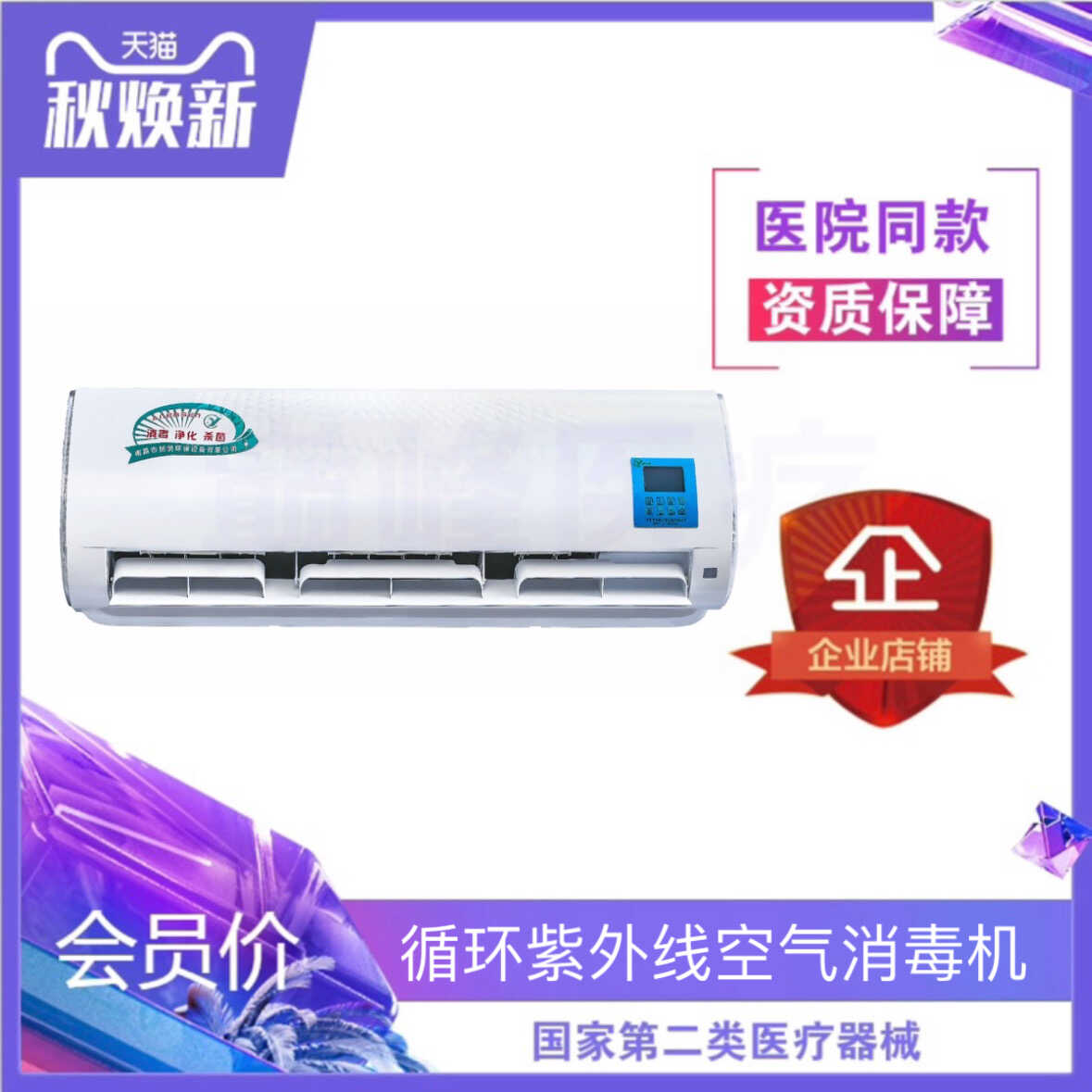 医院验收壁挂式紫外线空气消毒机医用级空气净化消毒机杀菌净化机