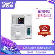 Pet Hospital Pulcon Fully Automatic Animal Blood Cell Analyzer PE-6800VET Animal Blood Polo Pet Beast