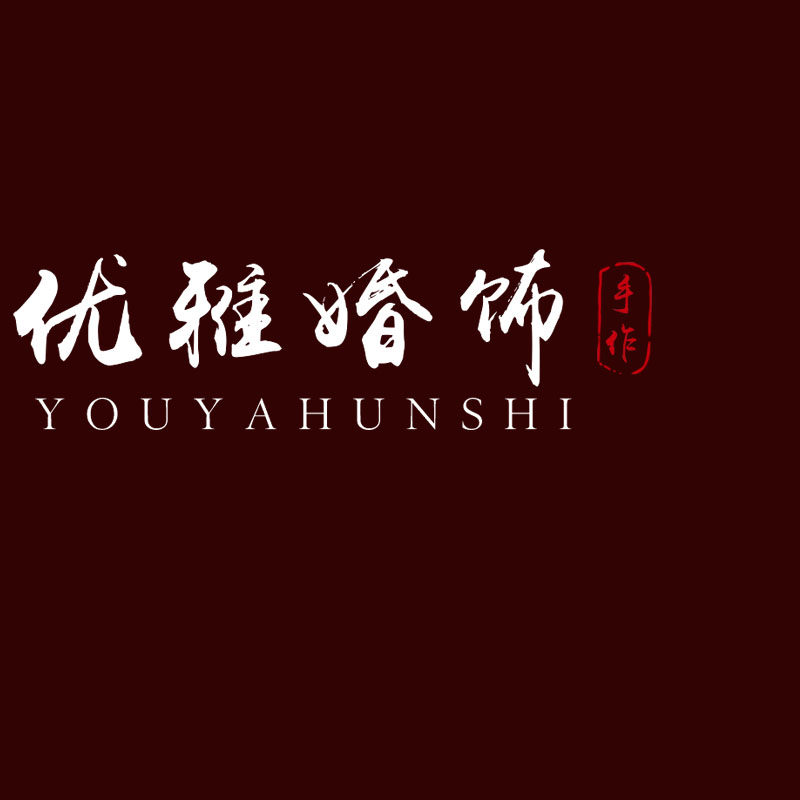 优雅婚饰