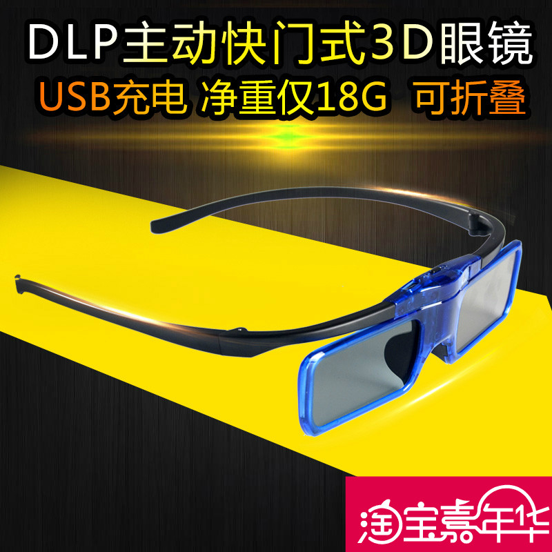 DLP Active shutter style 3D glasses suitable for extreme rice H1SZ5 nut minky macro-based otto code projectors, etc.