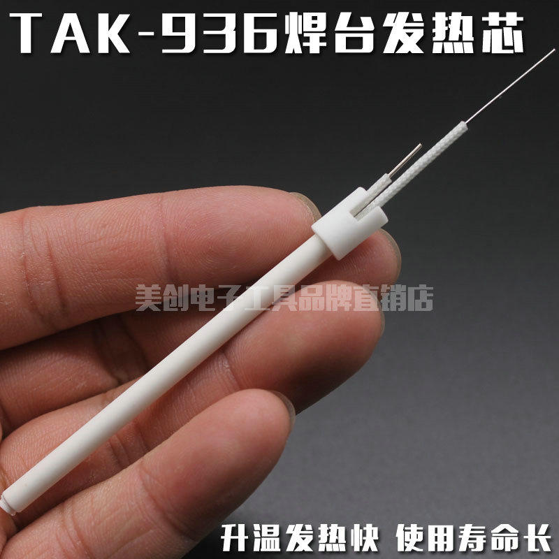 Original fitting tak-936 welding bench ceramic heating core thermostatic soldering iron core original plant tak-907 handle heating core
