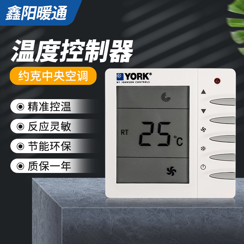 York APC-TMS2000FCV2 four-pipe air conditioner LCD thermostat wind control panel switch