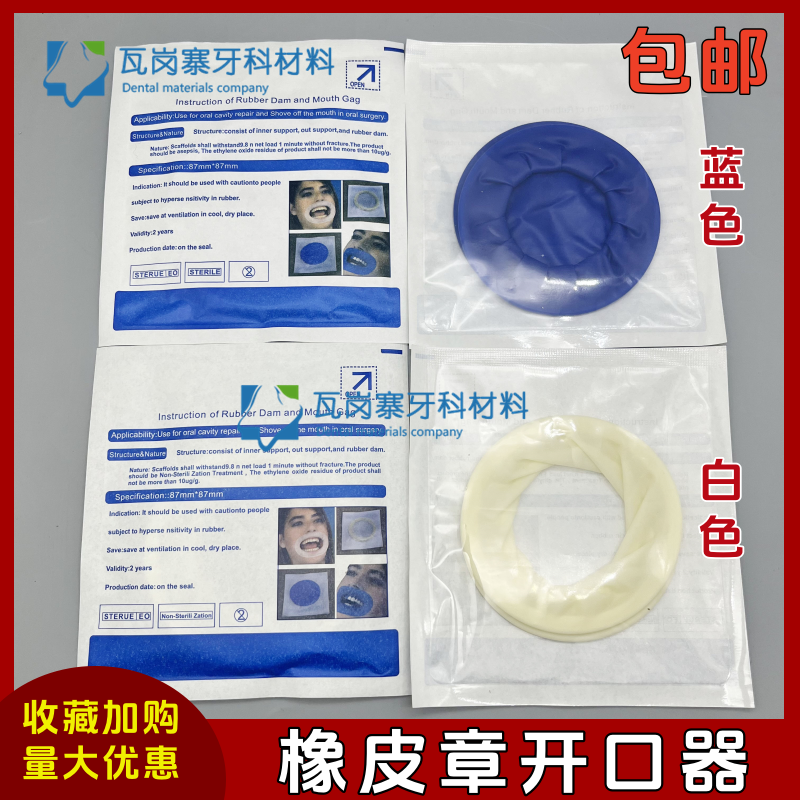 牙科O型橡皮章开口器 口撑张口O型蓝色白色扩口器 牙齿美白撑嘴器