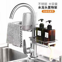 Faucet storage rack Pool kitchen storage rack Free hole sink rag Sponge drain rack Stainless steel