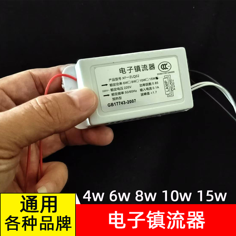 Ultraviolet Germicidal Lamp Ballast, Universal Kangbao Disinfection Cabinet Ultraviolet Lamp Ballast, Midea Rectifier
