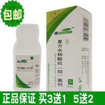 Virgin Compound Salicate Antibacterial Skin Disinfection Solution 100ml De - corneal De - skin Coating