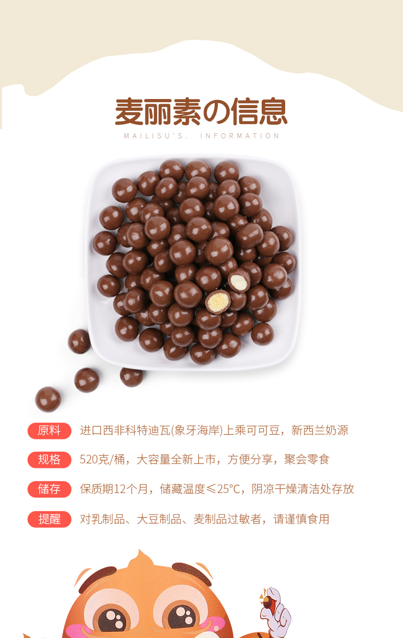 百诺 麦丽素 520g 西非进口纯可可脂 图4
