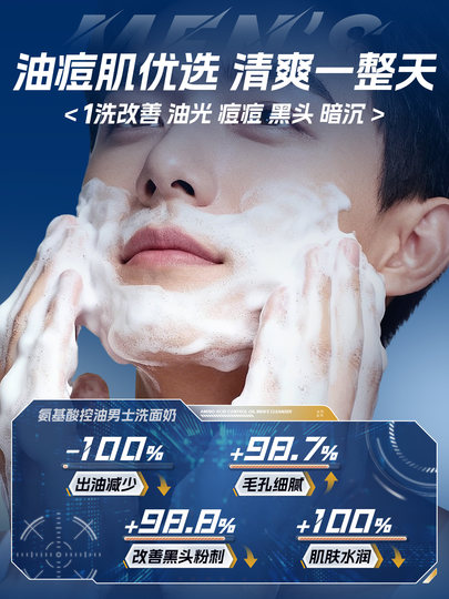 Herren-Gesichtsreiniger, Aminosäure-Reinigungsöl, Kontrolle von Mitessern, spezieller Gesichtsreiniger, Anti-Akne, erfrischend, offizieller Flagship-Store