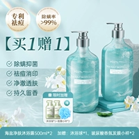 [Купите 𧹒Один получите один бесплатно丨Всего 34,5 юаней/бутылка] Очищающий гель для душа с морской солью 500 мл * 2