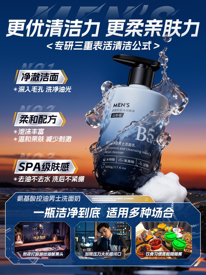 Herren-Gesichtsreiniger, Aminosäure-Reinigungsöl, Kontrolle von Mitessern, spezieller Gesichtsreiniger, Anti-Akne, erfrischend, offizieller Flagship-Store